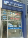 포스코공인중개사사무소