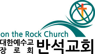 반석교회 사진 1