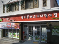 둘리몬테소리어린이집