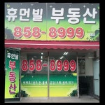 휴먼빌공인중개사사무소