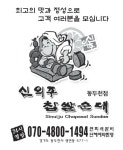 신의주찹쌀순대 동두천점