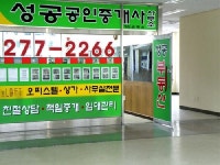 성공공인중개사사무소