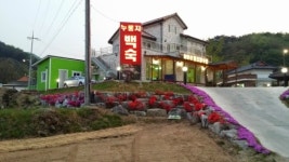 칠현산장수촌