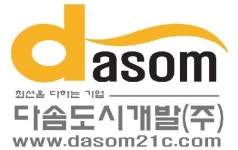 다솜도시개발