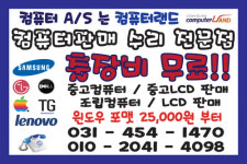컴퓨터랜드