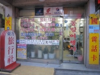 동방여행사