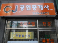 CJ공인중개사사무소