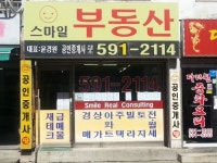 스마일부동산공인중개사사무소