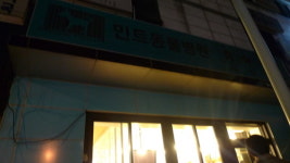 민트동물병원