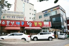 소문난대구왕뽈찜