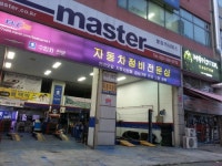 마스타풍창카서비스부천상동1호점