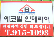 에코빌인테리어