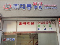 대동에프에스