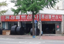 동성벨트상사
