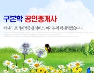 구본학공인중개사사무소