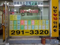 부자마을공인중개사