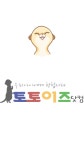 토토이즈닷컴