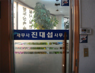 세무사진대섭사무소