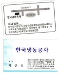 한국냉동