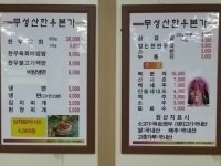 무성산한우본가