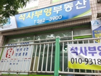 석사부영부동산공인중개사사무소