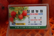 참샘농원