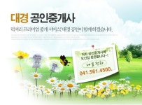 대경공인중개사사무소