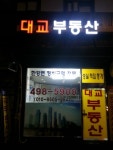 대교공인중개사사무소