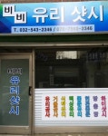 비비유리샷시