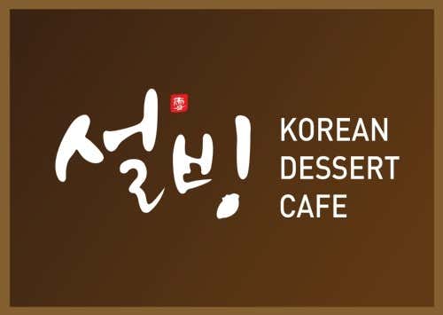 설빙 광주첨단점 사진