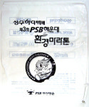 삼원화학