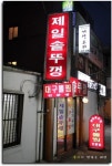 제일솥뚜껑