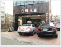 한국오토