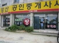 강산공인중개사사무소