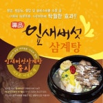 주왕산삼계탕체인본점