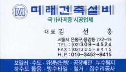 미래건축설비