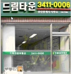드림타운공인중개사사무소
