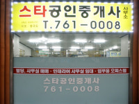 스타공인중개사무소