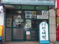 그집빈대떡