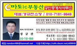 마도ic부동산공인중개사사무소