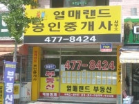 열매랜드공인중개사사무소