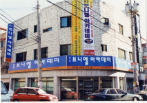 브니엘영재자기주도학습관