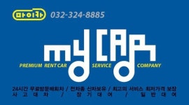 마이카렌트카