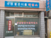 수성좋은이름연구소