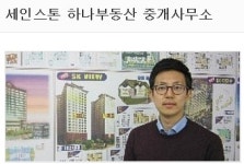 세인스톤하나부동산중개사무소
