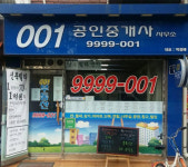 001공인중개사사무소