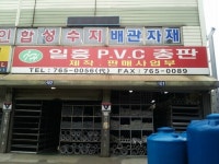 일흥PVC