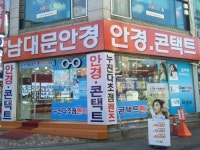 안양남대문안경