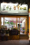 늘푸른정육