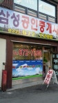 삼성공인중개사사무소